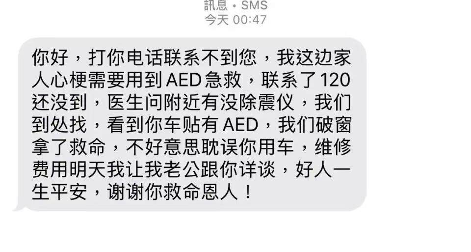 车主发声：能帮到别人很欣慰希望把爱传递下