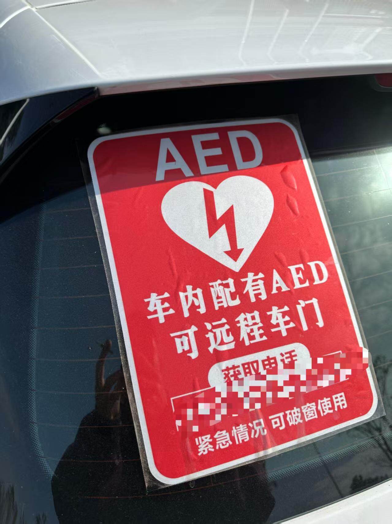 车主发声：能帮到别人很欣慰希望把爱传递下去pg电子首页车窗被砸、AED被拿走的广州(图4)