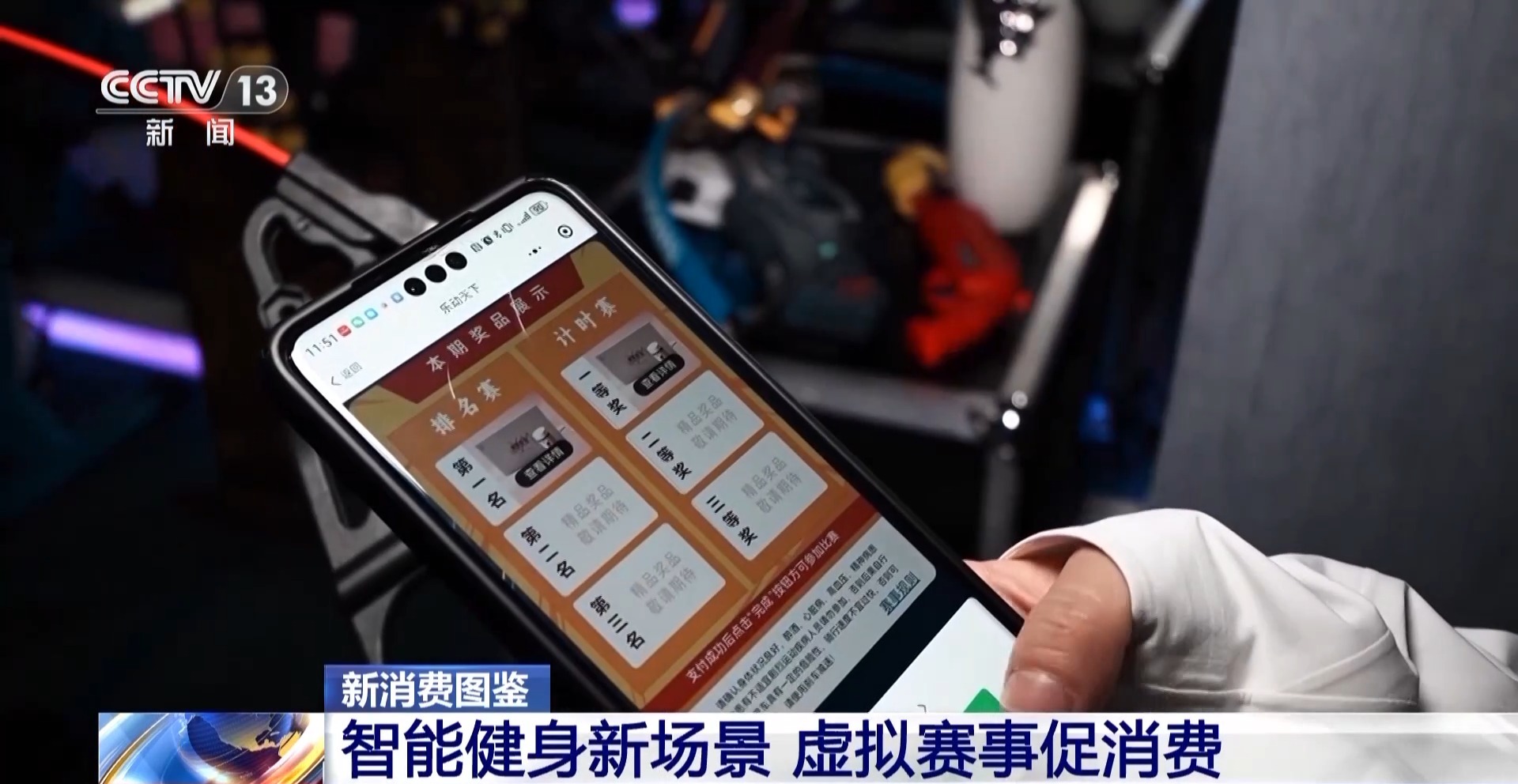体育赛事 科技赋能全民健身pg电子智能健身设备＋虚拟(图4)