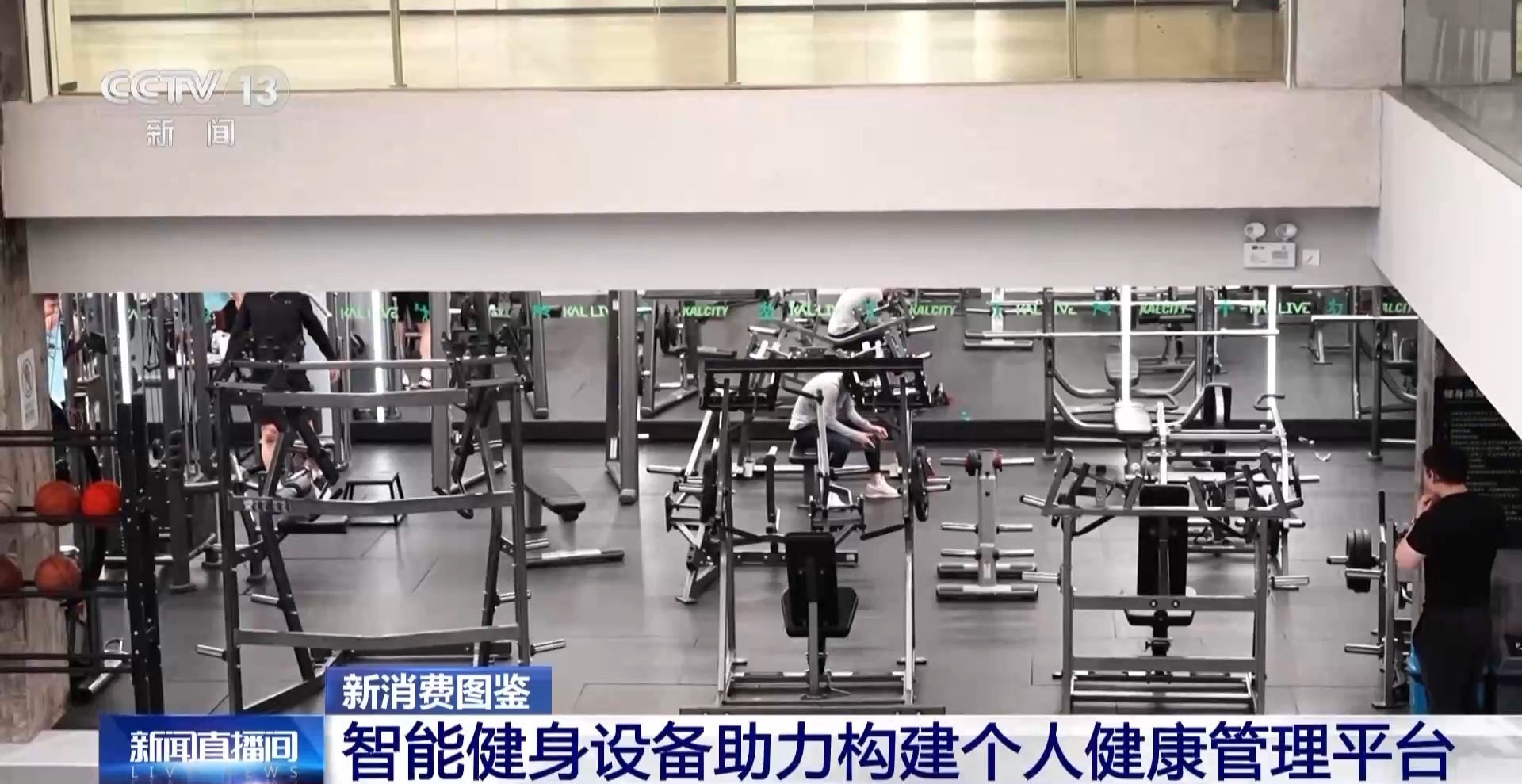 体育赛事 科技赋能全民健身pg电子智能健身设备＋虚拟(图5)