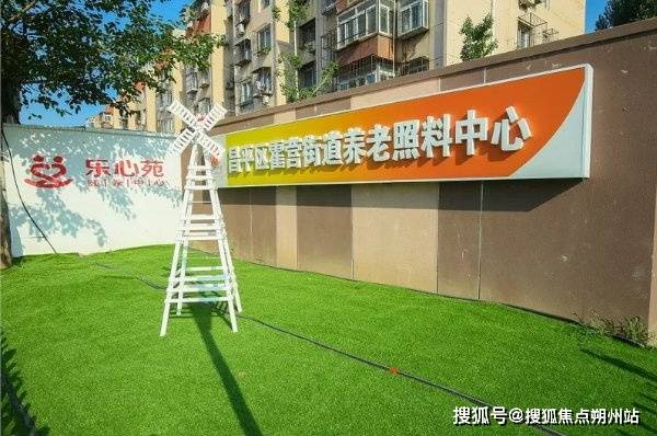 中心探访实录】收费标准+地址导航+预约方式pg试玩【2025年北京市昌平区乐心苑颐养(图2)