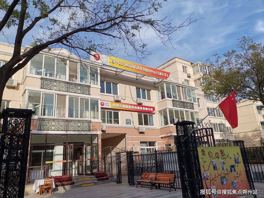 区天通苑北街道养老照料中心最新位置+收费